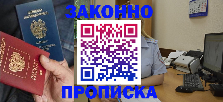 прописка в Собинке