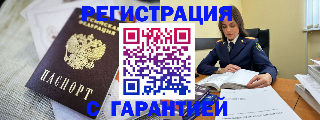 временная регистрация гарантия в Собинке